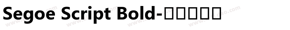 Segoe Script Bold字体转换